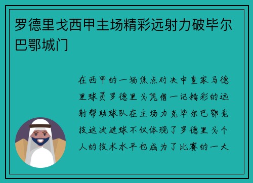 罗德里戈西甲主场精彩远射力破毕尔巴鄂城门 罗德里戈西甲主场精彩远射力破毕尔巴鄂城门