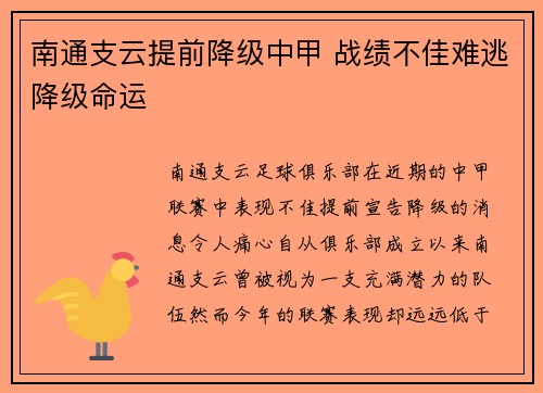 南通支云提前降级中甲 战绩不佳难逃降级命运 南通支云提前降级中甲 战绩不佳难逃降级命运