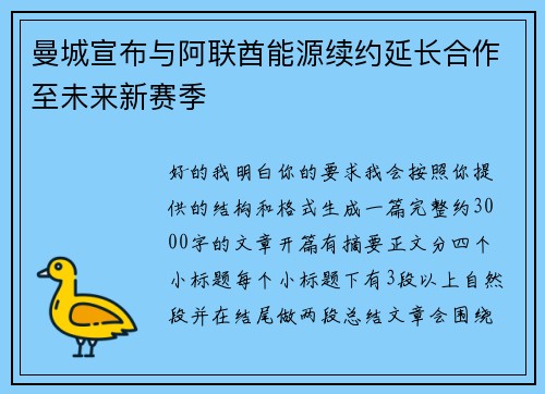 曼城宣布与阿联酋能源续约延长合作至未来新赛季